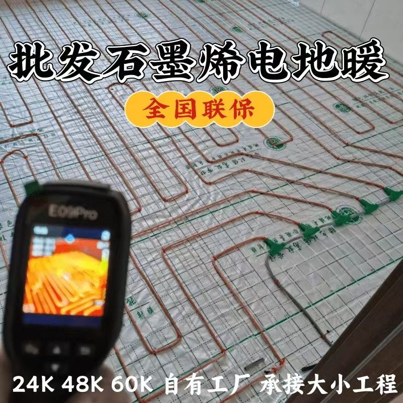 沙依巴克区 石墨烯电地暖公司哪家好？合理报价深度解析